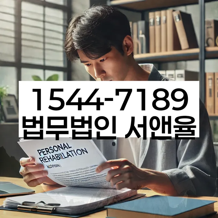 잠실본동 개인회생상담