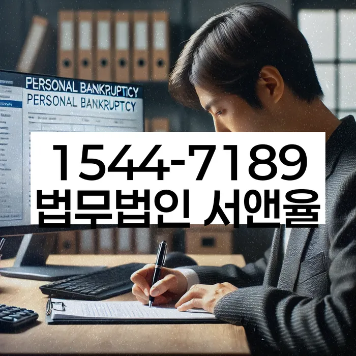 경기도 둔전동 개인회생신청